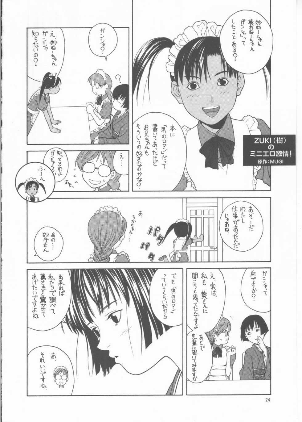 (CR32) [Shiitake (Mugi, Zukiki)] Byunn Byunn 2 (Ai Yori Aoshi) - Page 24