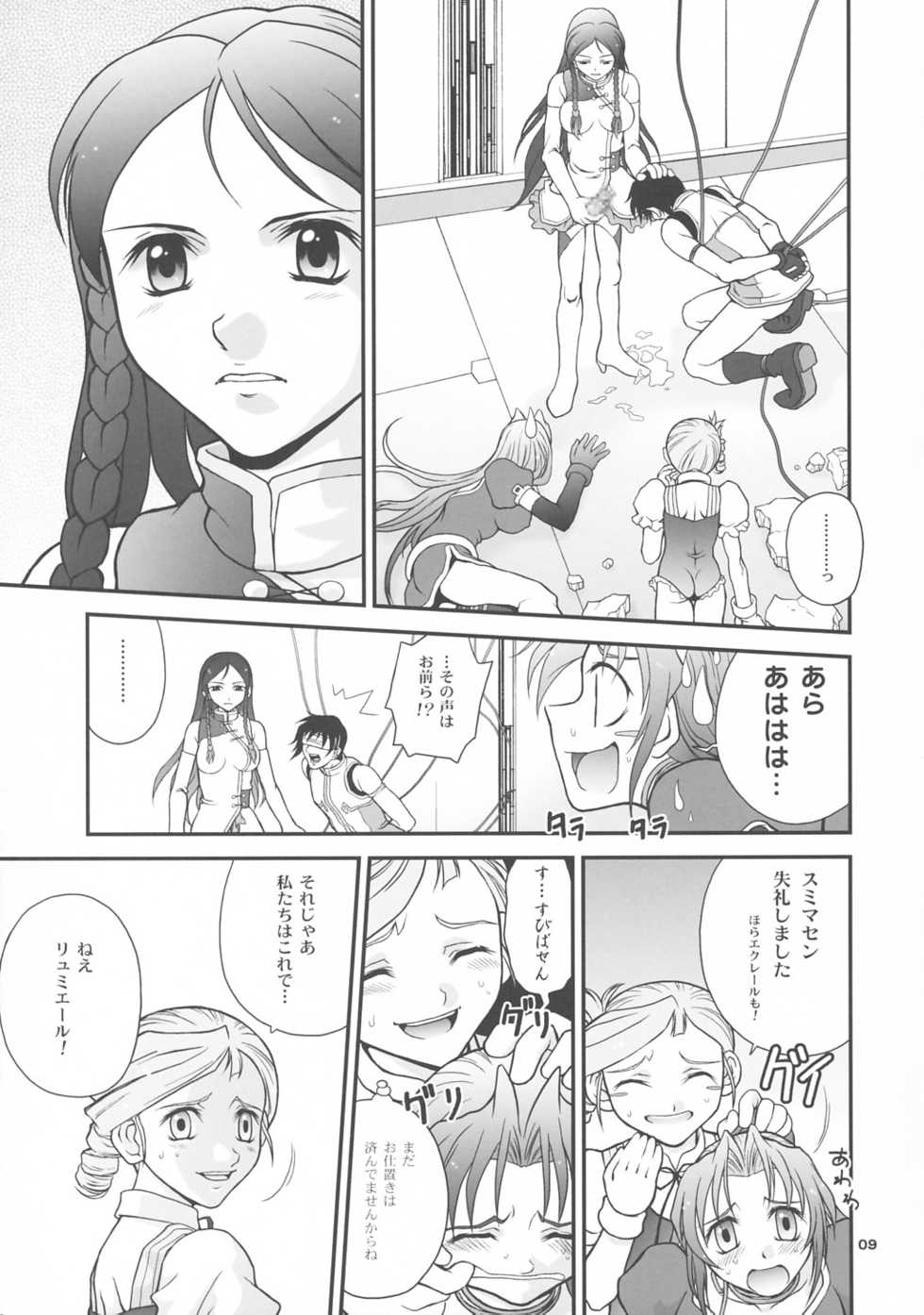 (SC19) [Shiitake (Mugi)] BYUNN BYUNN 3 (Kiddy Grade) - Page 8