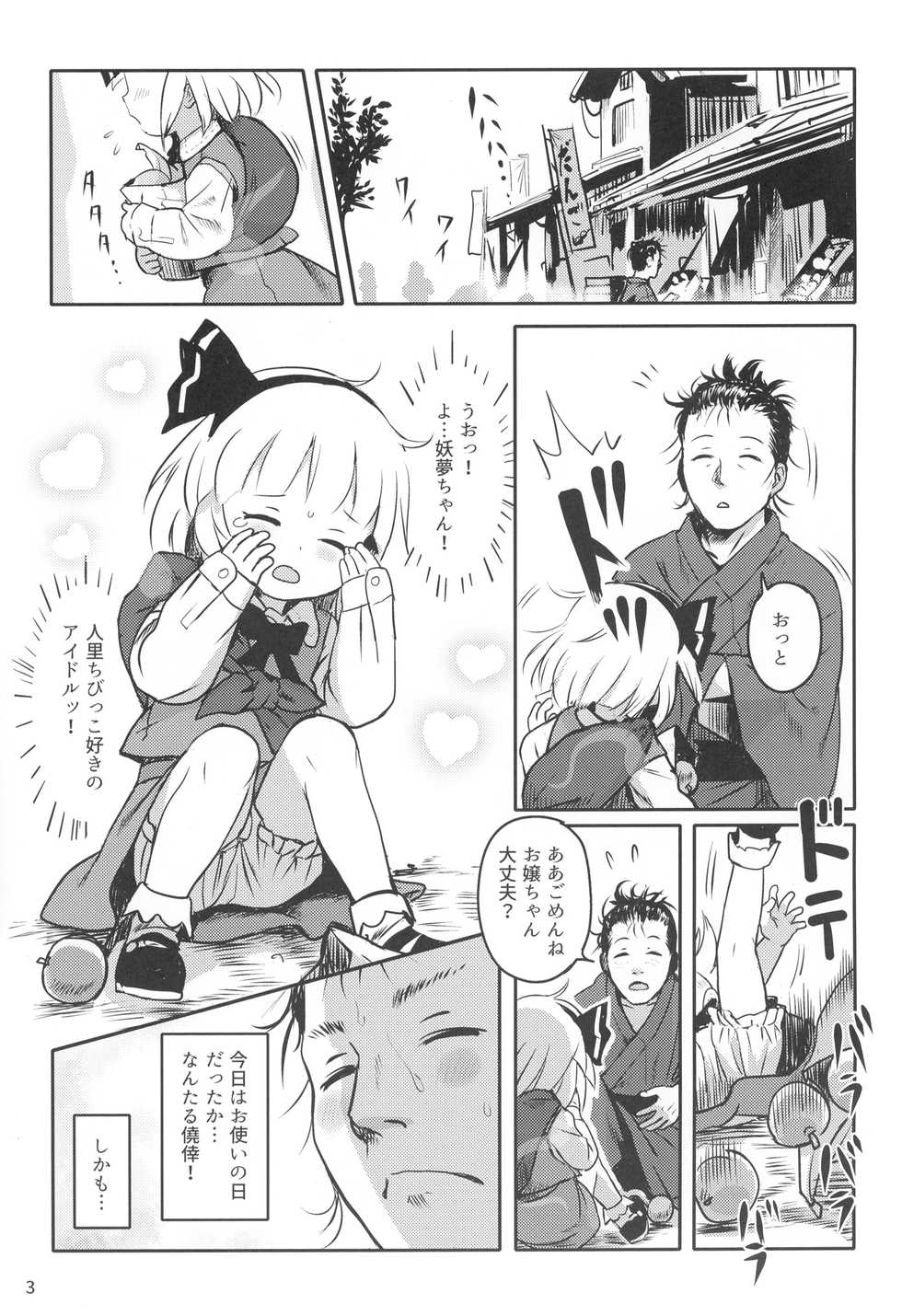 (MBFes TOKYO in PLAZA MAAM 6-gatsu) [Komanest (Cock Robin)] Kaerimichi mo Abunai yo! Youmu-chan! (Touhou Project) - Page 2
