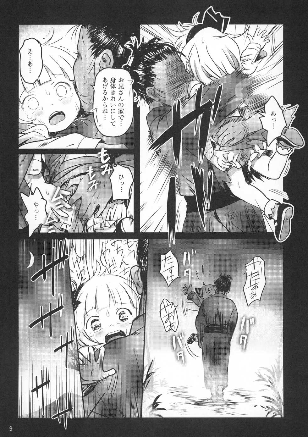 (MBFes TOKYO in PLAZA MAAM 6-gatsu) [Komanest (Cock Robin)] Kaerimichi mo Abunai yo! Youmu-chan! (Touhou Project) - Page 8