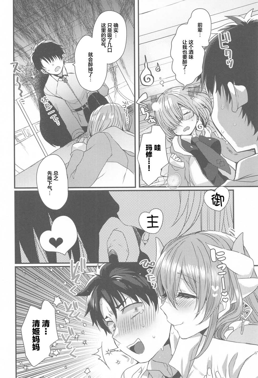 (AkihabaraDoujinsai 2) [Mamedaifukuya (Mameko)] Uchi no Kiyohime wa Mama 5 (Fate/Grand Order) [Chinese] [黎欧x新桥月白日语社汉化] - Page 5