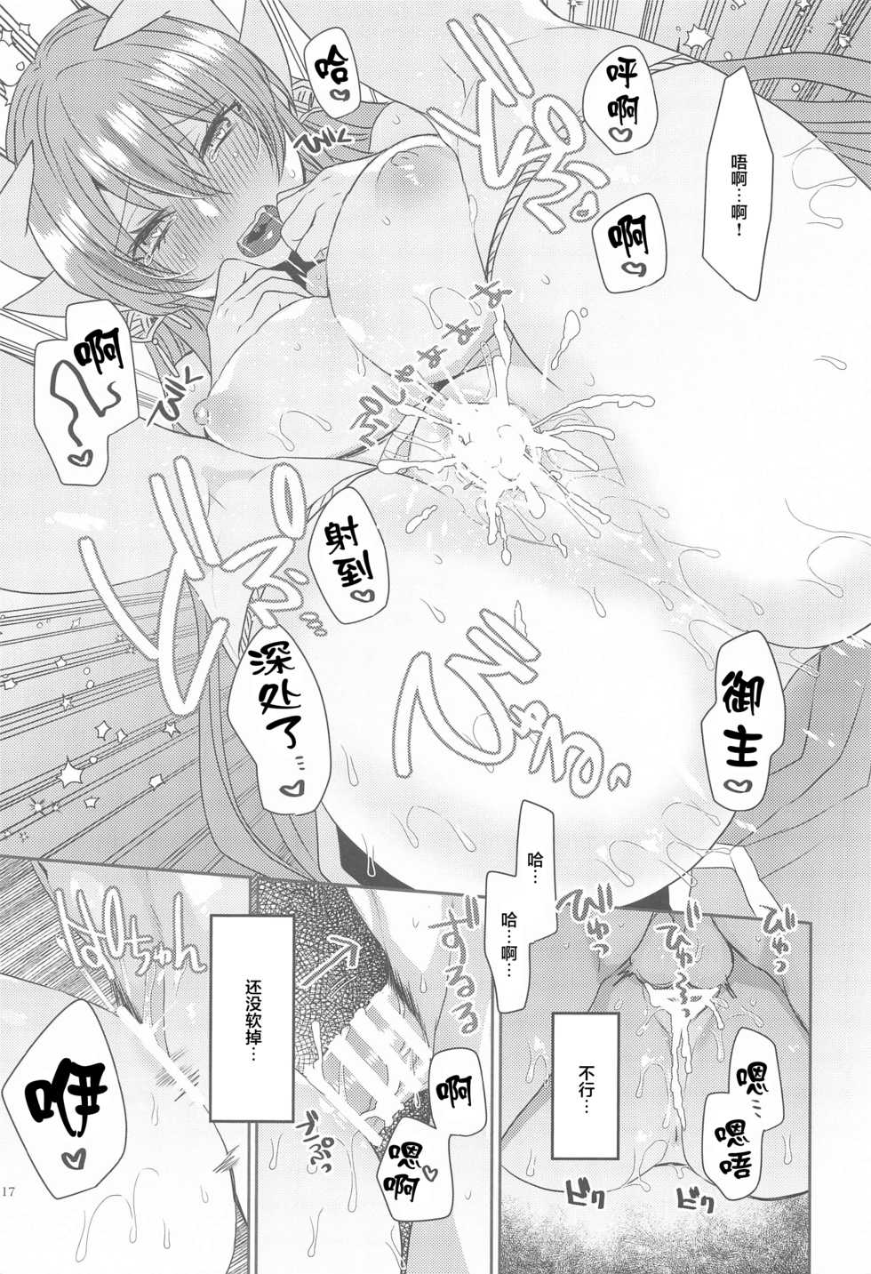 (AkihabaraDoujinsai 2) [Mamedaifukuya (Mameko)] Uchi no Kiyohime wa Mama 5 (Fate/Grand Order) [Chinese] [黎欧x新桥月白日语社汉化] - Page 16