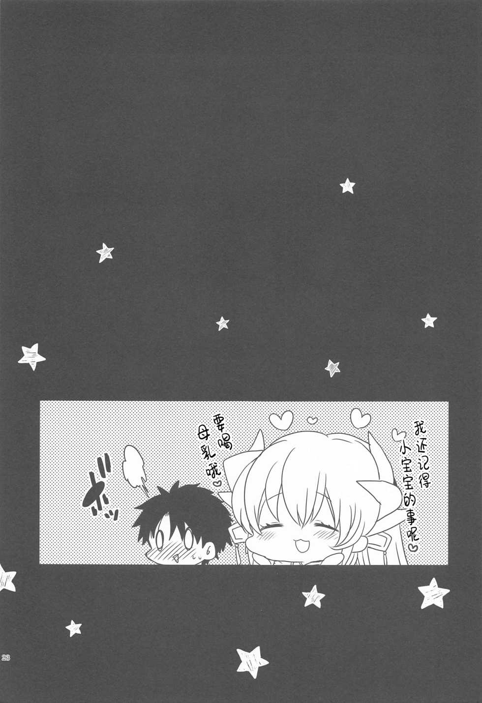 (AkihabaraDoujinsai 2) [Mamedaifukuya (Mameko)] Uchi no Kiyohime wa Mama 5 (Fate/Grand Order) [Chinese] [黎欧x新桥月白日语社汉化] - Page 22