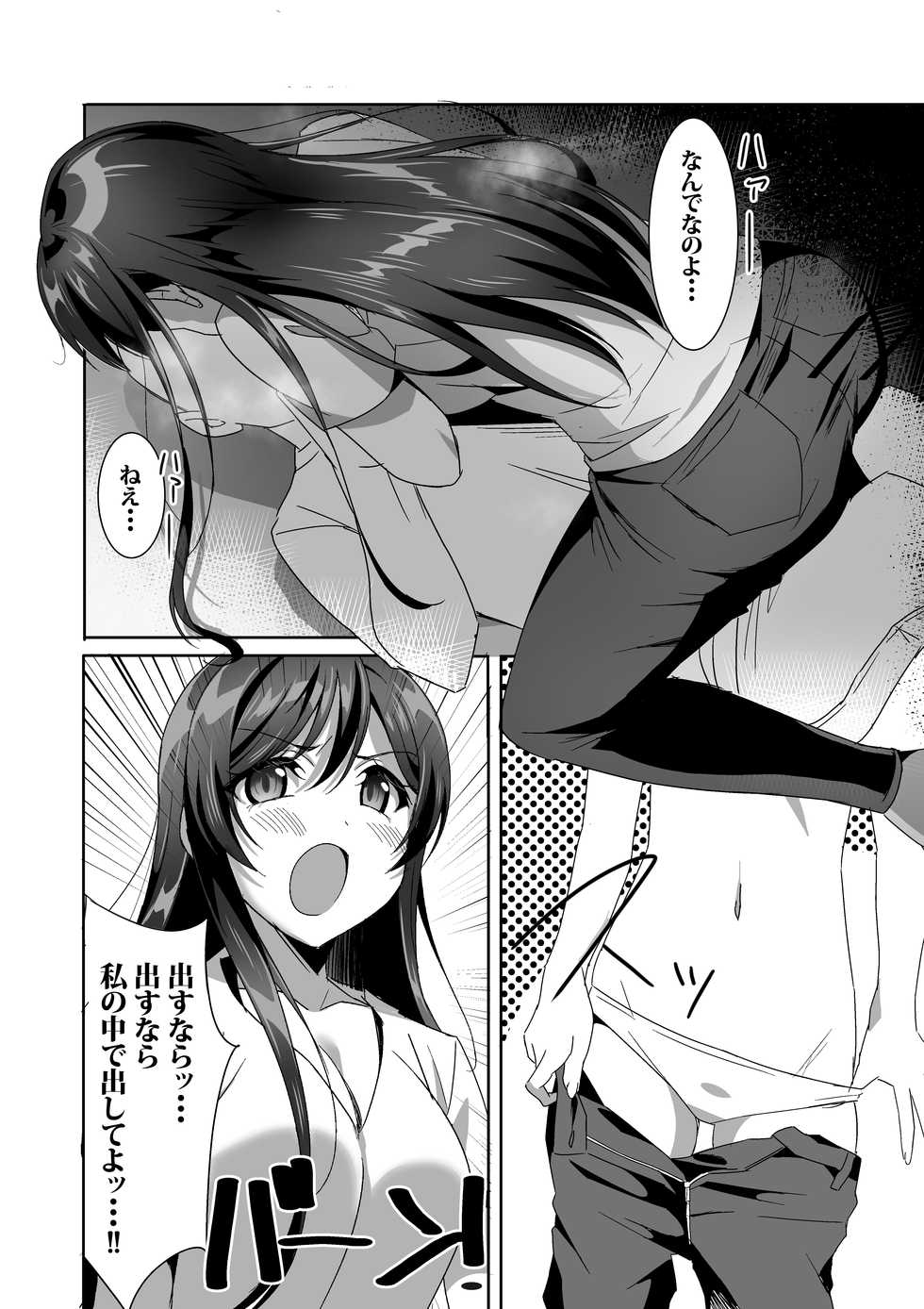 [Yamada Taishi] Tsubaki-chan no Menhera SEX Hon~Calendula~ (D4DJ) [Digital] - Page 6