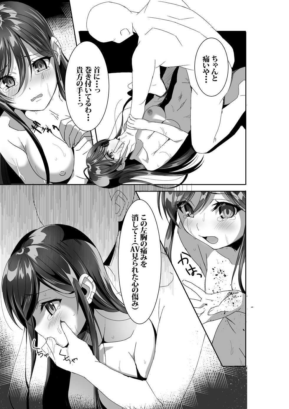 [Yamada Taishi] Tsubaki-chan no Menhera SEX Hon~Calendula~ (D4DJ) [Digital] - Page 13
