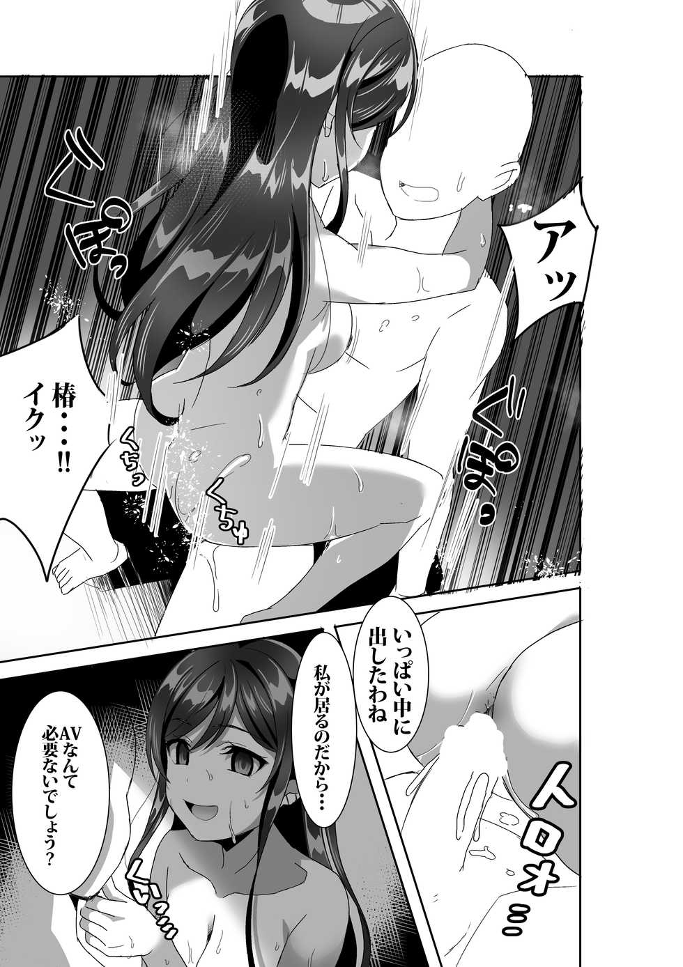 [Yamada Taishi] Tsubaki-chan no Menhera SEX Hon~Calendula~ (D4DJ) [Digital] - Page 15
