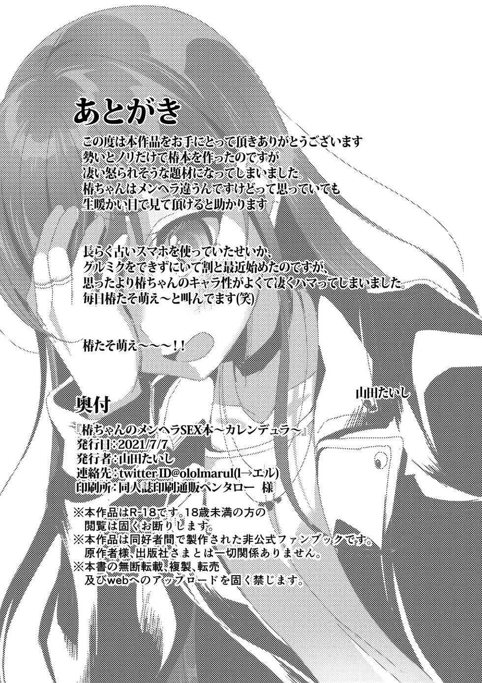 [Yamada Taishi] Tsubaki-chan no Menhera SEX Hon~Calendula~ (D4DJ) [Digital] - Page 19