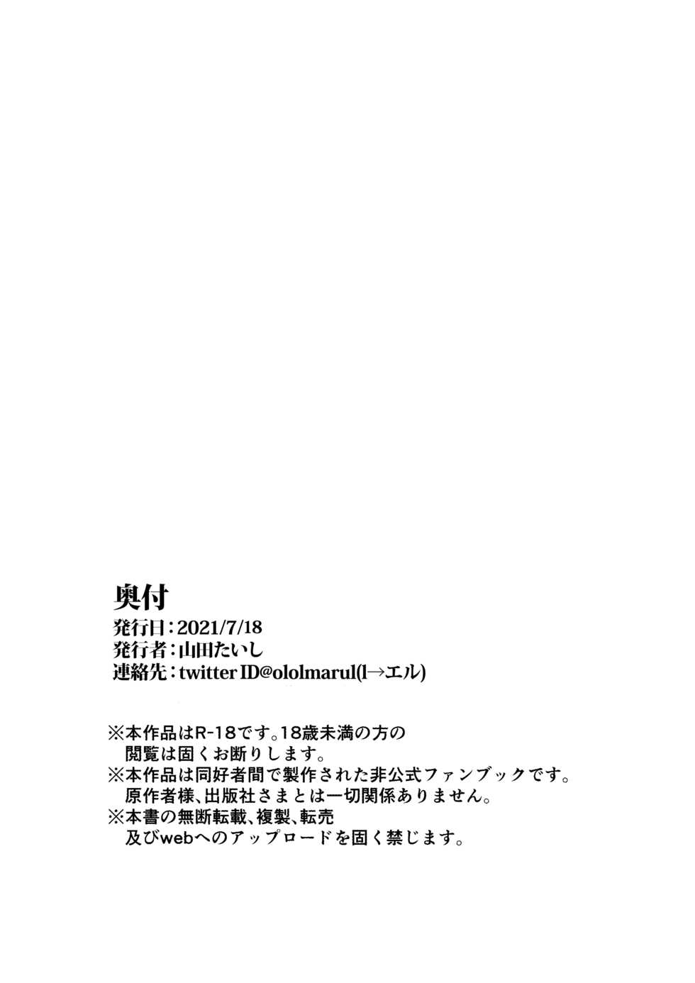 [Yamada Taishi] Rakugaki Hon (D4DJ) [Digital] - Page 8