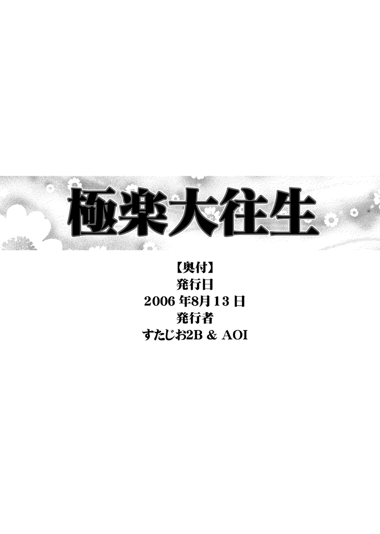 [Studio 2B, AOI (Makita Aoi, MANA-KO)] Gokuraku Daioujou (Ghost Sweeper Mikami) [Digital] - Page 27