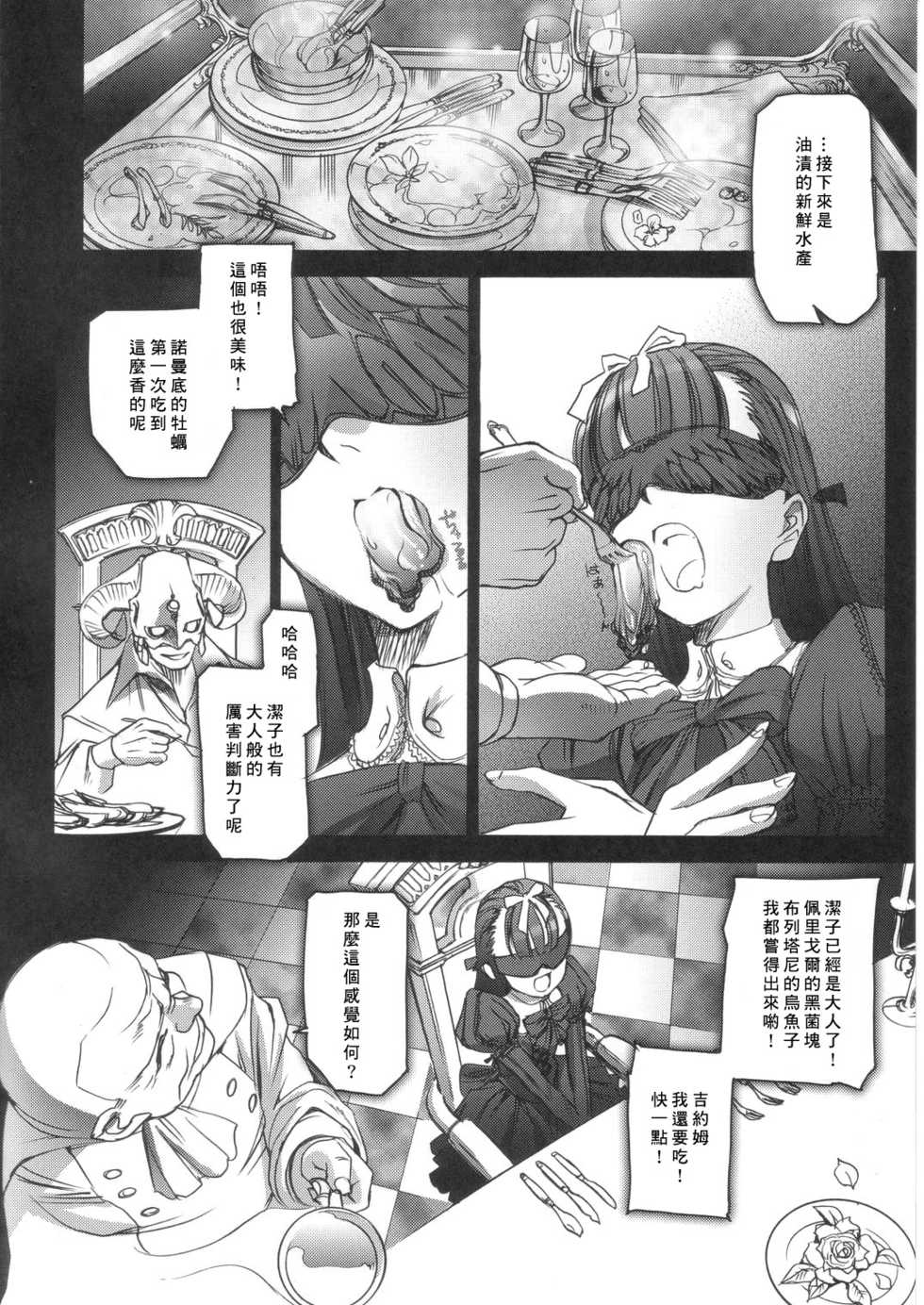 (C68) [Chocolate Shop (CHOCO)] Gothic Lolita Viandier [Chinese] - Page 18