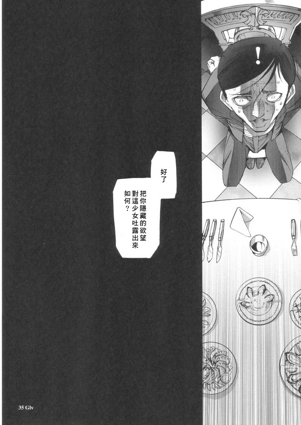 (C68) [Chocolate Shop (CHOCO)] Gothic Lolita Viandier [Chinese] - Page 37