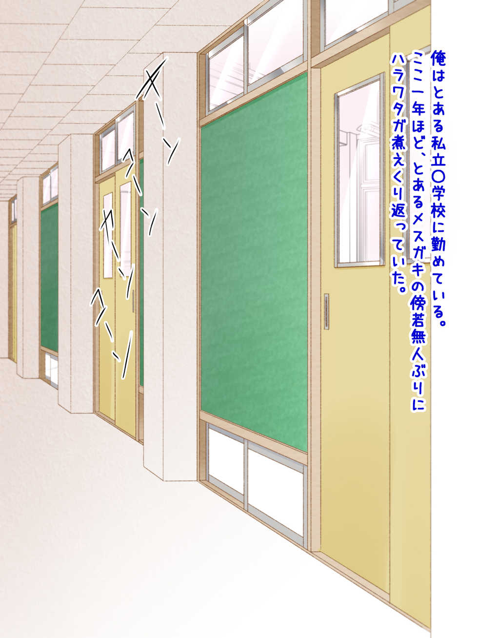 [Ponponpain (Ponpon)] Minna no Onaho Momochan ~ Namaiki na Mesugaki ni Seisai Tanetsuke ~ - Page 2