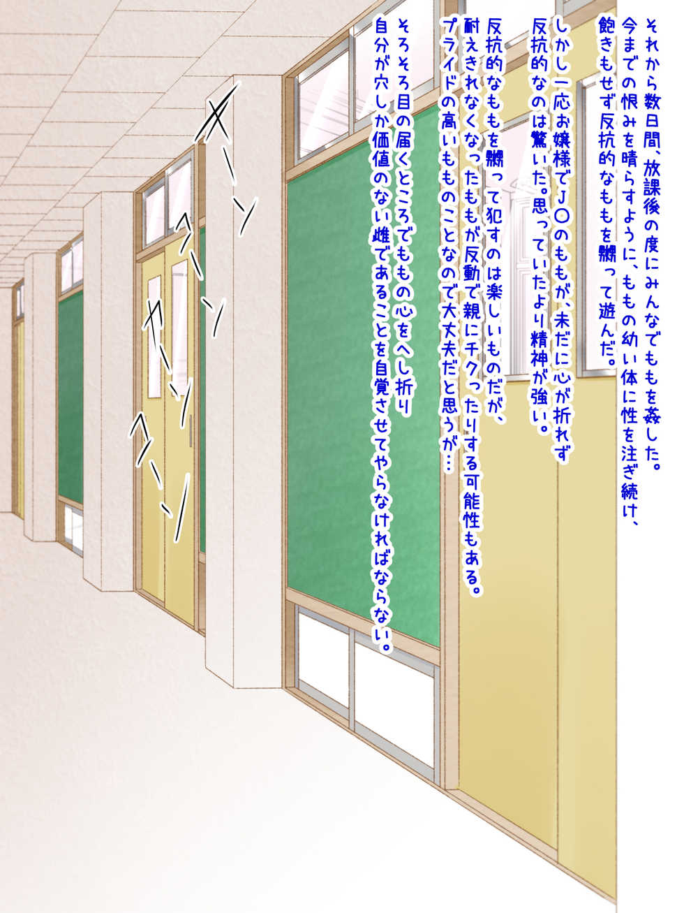 [Ponponpain (Ponpon)] Minna no Onaho Momochan ~ Namaiki na Mesugaki ni Seisai Tanetsuke ~ - Page 37