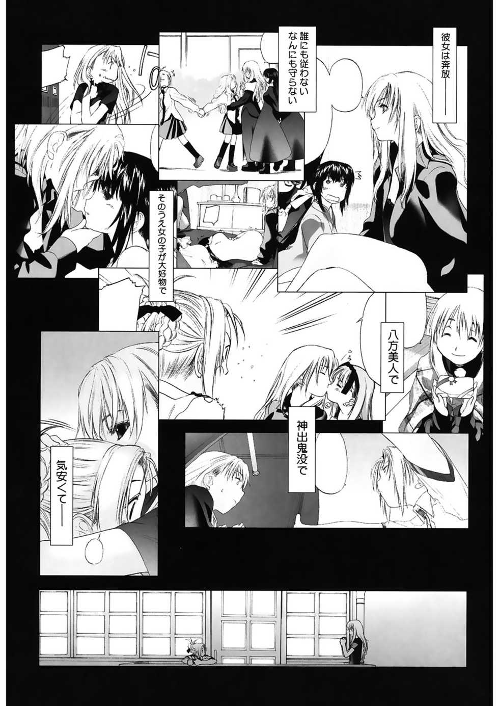 [Kurogane Kenn] Shoujo Sect 2 [Digital] - Page 7