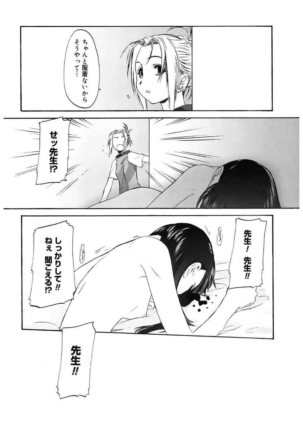 [Kurogane Kenn] Shoujo Sect 2 [Digital] - Page 27