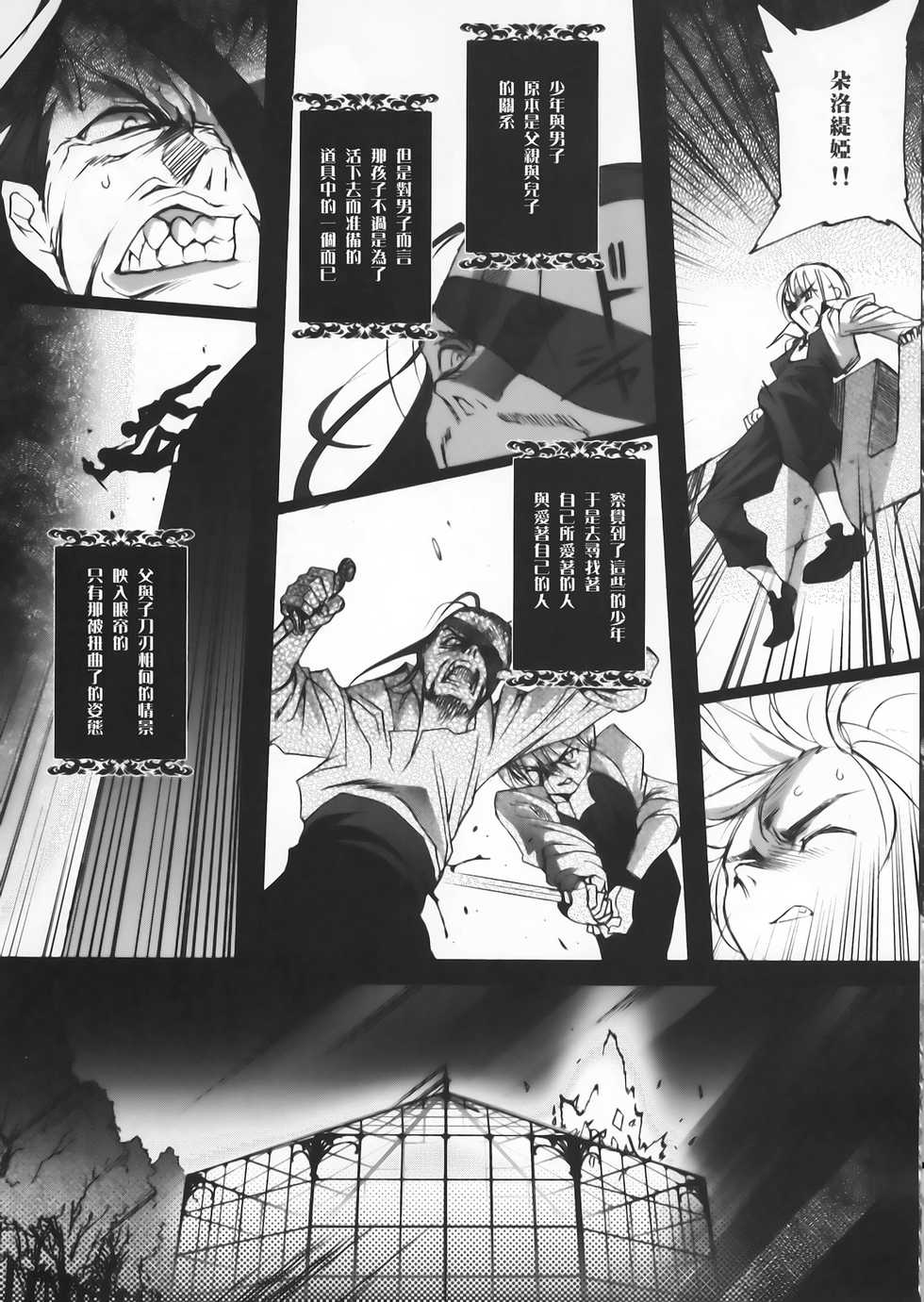 (C72) [Chocolate Shop (CHOCO)] Gothic lolita Mariage [Chinese] - Page 13