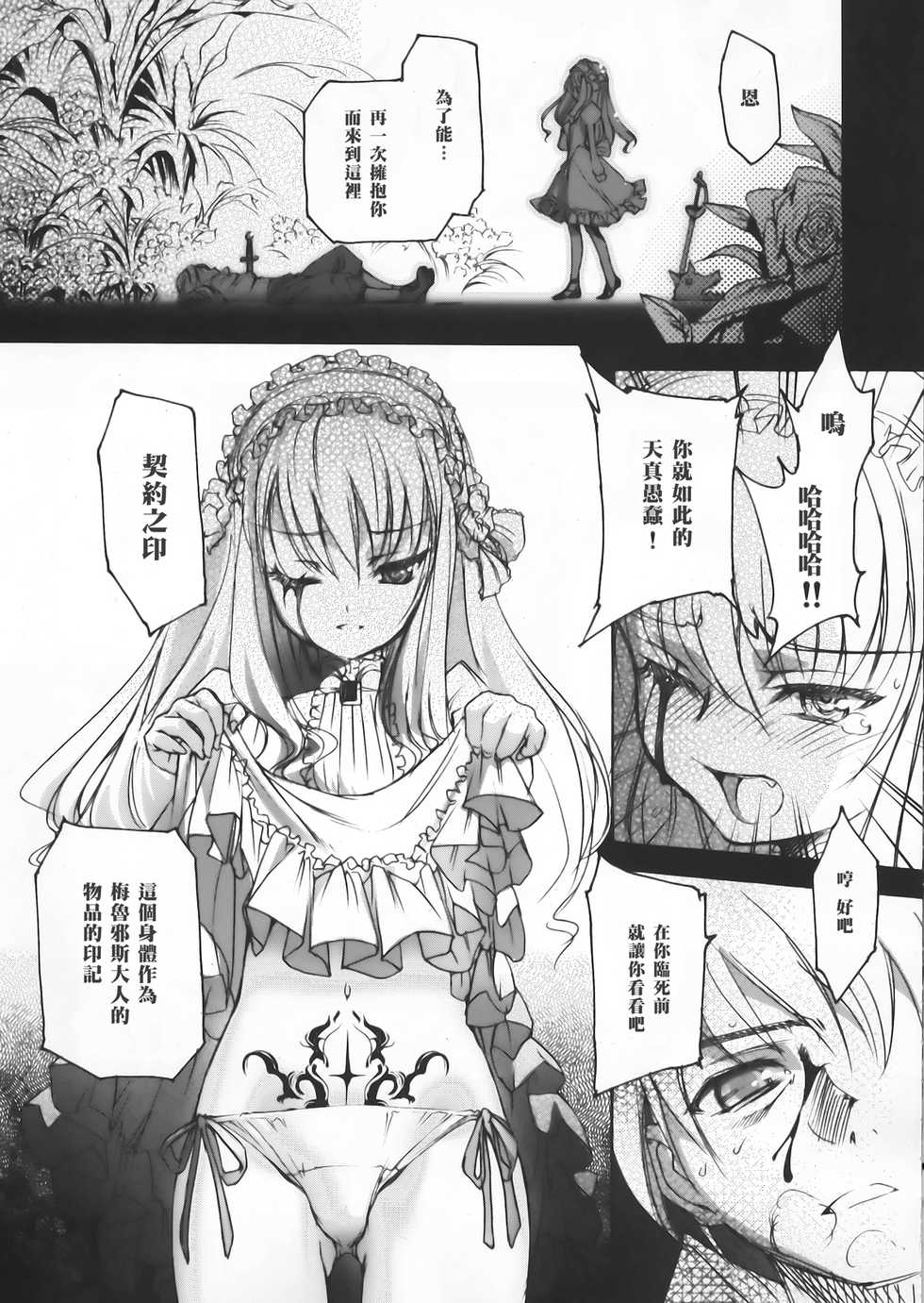 (C72) [Chocolate Shop (CHOCO)] Gothic lolita Mariage [Chinese] - Page 15