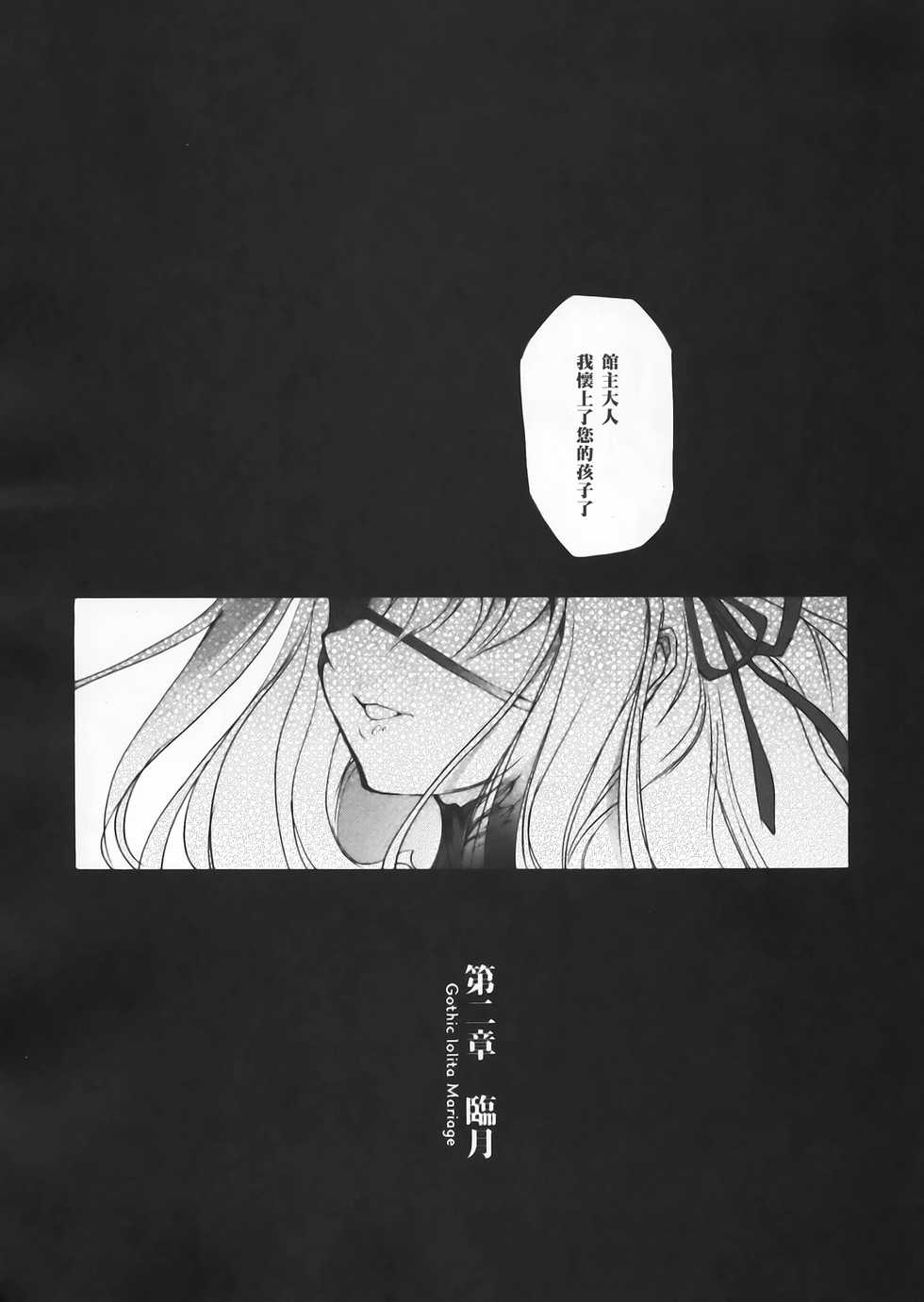 (C72) [Chocolate Shop (CHOCO)] Gothic lolita Mariage [Chinese] - Page 22