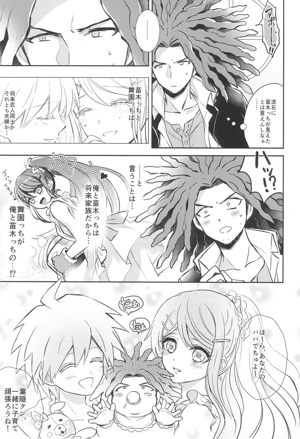 (Break Shot! 2) [ZCC (Chikichiko)] FRIEND COMPLEX (Danganronpa) - Page 9