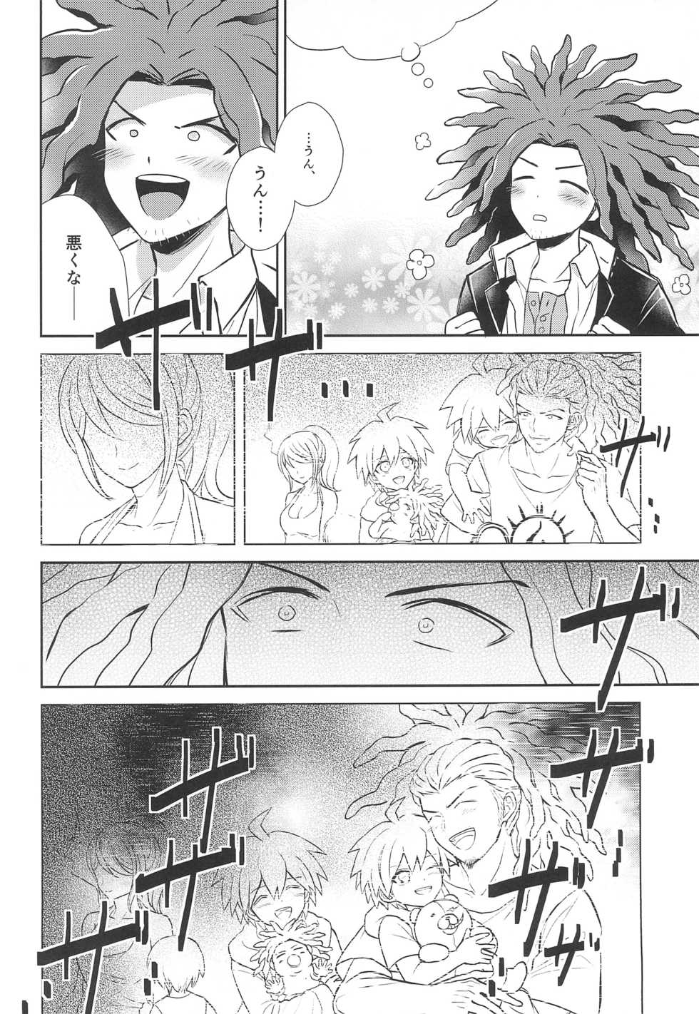 (Break Shot! 2) [ZCC (Chikichiko)] FRIEND COMPLEX (Danganronpa) - Page 10