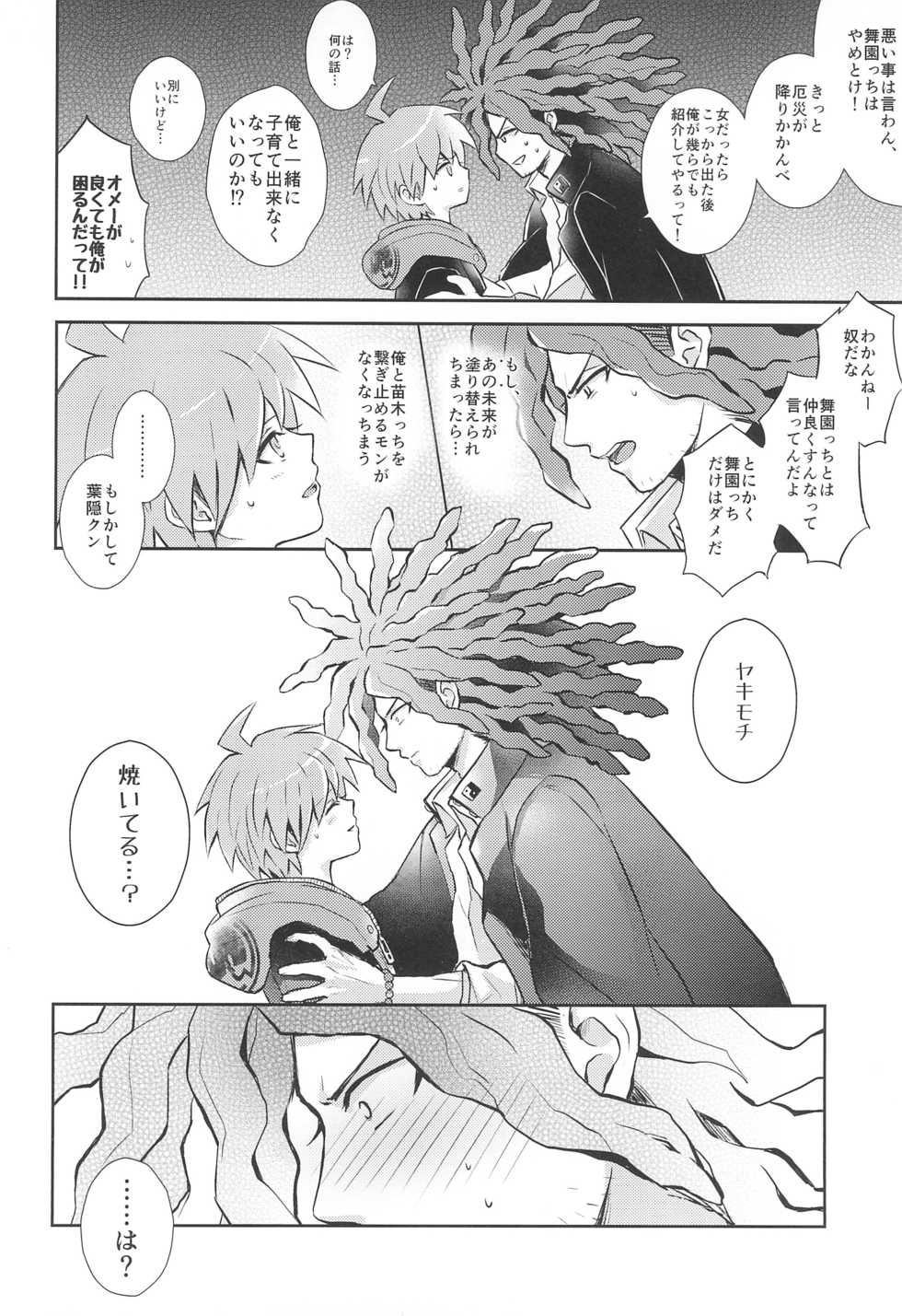 (Break Shot! 2) [ZCC (Chikichiko)] FRIEND COMPLEX (Danganronpa) - Page 14