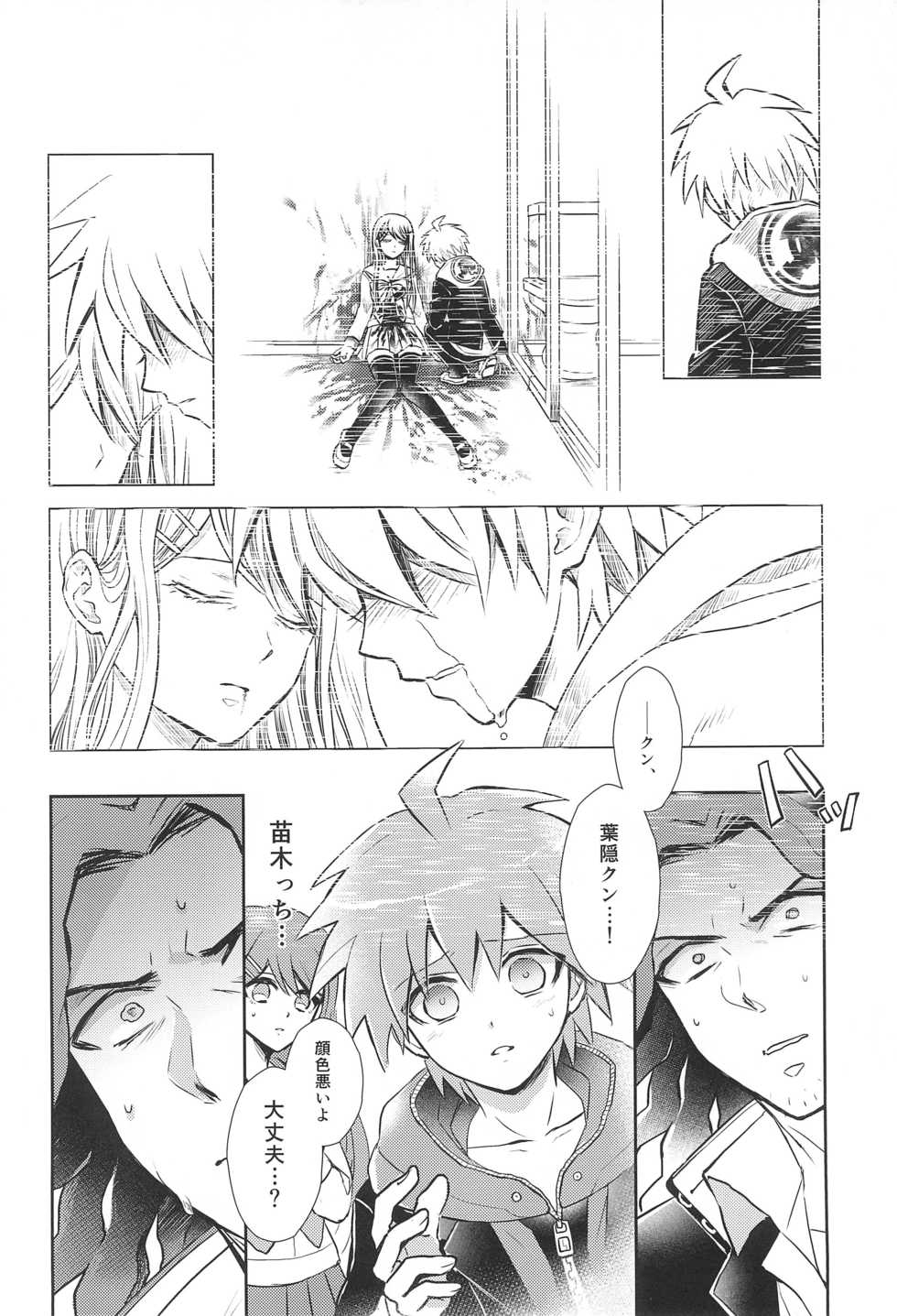 (Break Shot! 2) [ZCC (Chikichiko)] FRIEND COMPLEX (Danganronpa) - Page 20