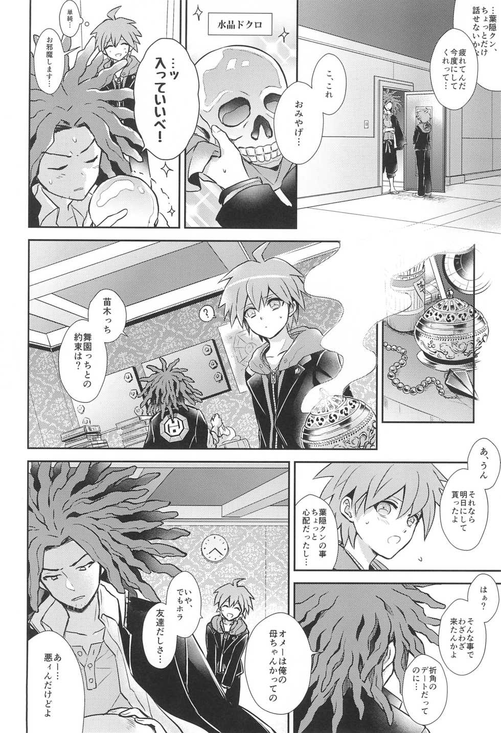 (Break Shot! 2) [ZCC (Chikichiko)] FRIEND COMPLEX (Danganronpa) - Page 24