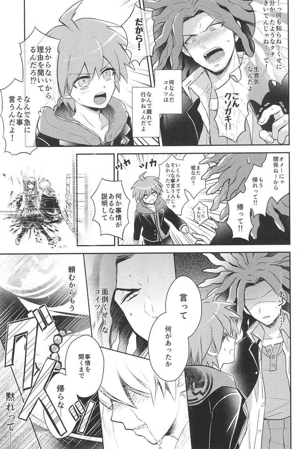 (Break Shot! 2) [ZCC (Chikichiko)] FRIEND COMPLEX (Danganronpa) - Page 27