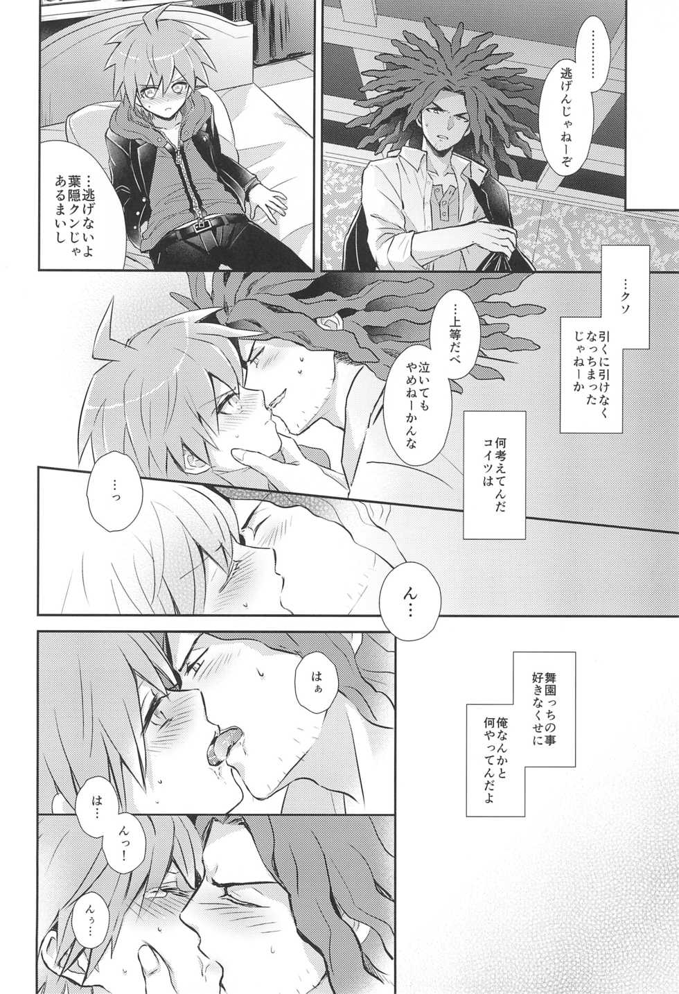 (Break Shot! 2) [ZCC (Chikichiko)] FRIEND COMPLEX (Danganronpa) - Page 30