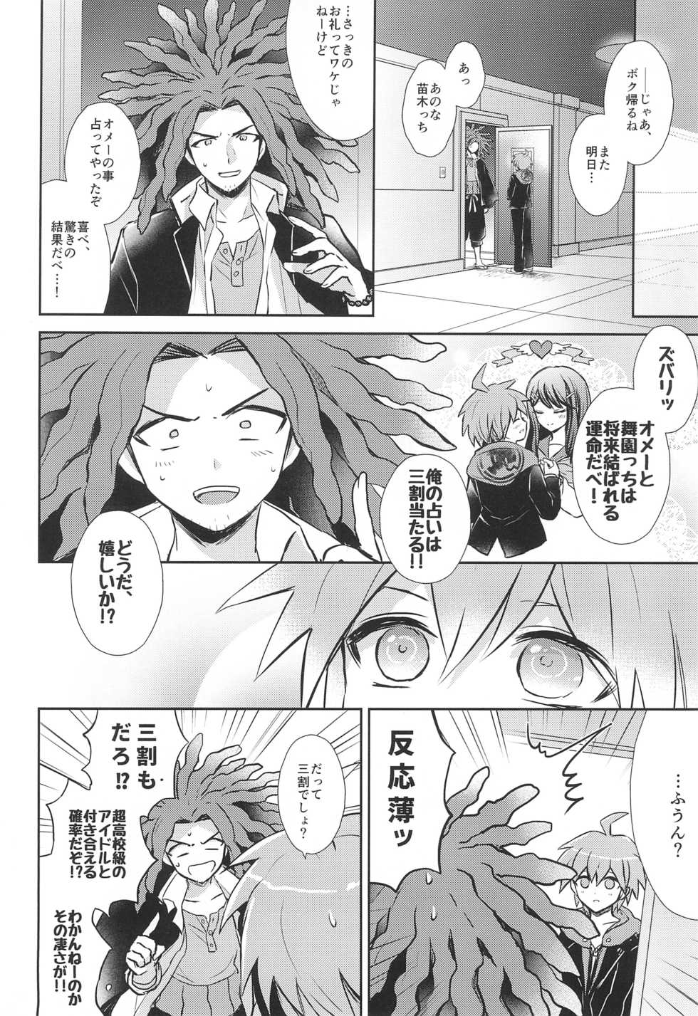 (Break Shot! 2) [ZCC (Chikichiko)] FRIEND COMPLEX (Danganronpa) - Page 38