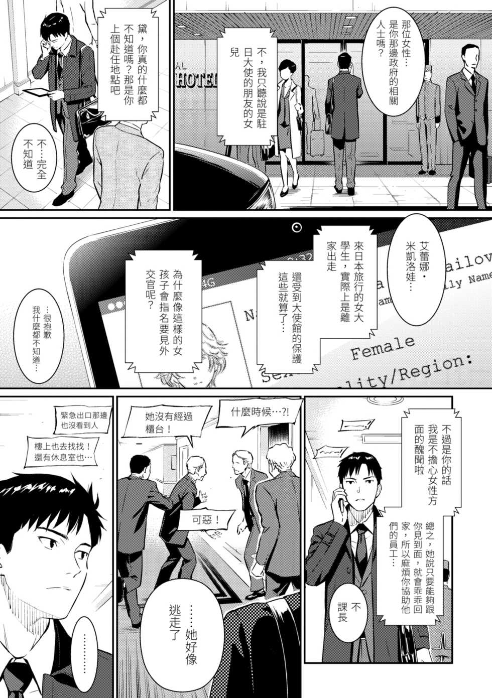 [HOMUNCULUS] Kyuuai Etranger | 求愛異鄉人 [Chinese] [Digital] - Page 11