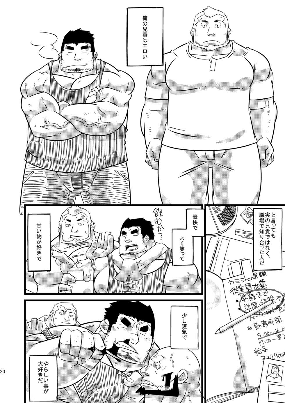 [Kemonoya (Ushigami Mitsuki)] Osu! 08 Drag Driver [Digital] - Page 19