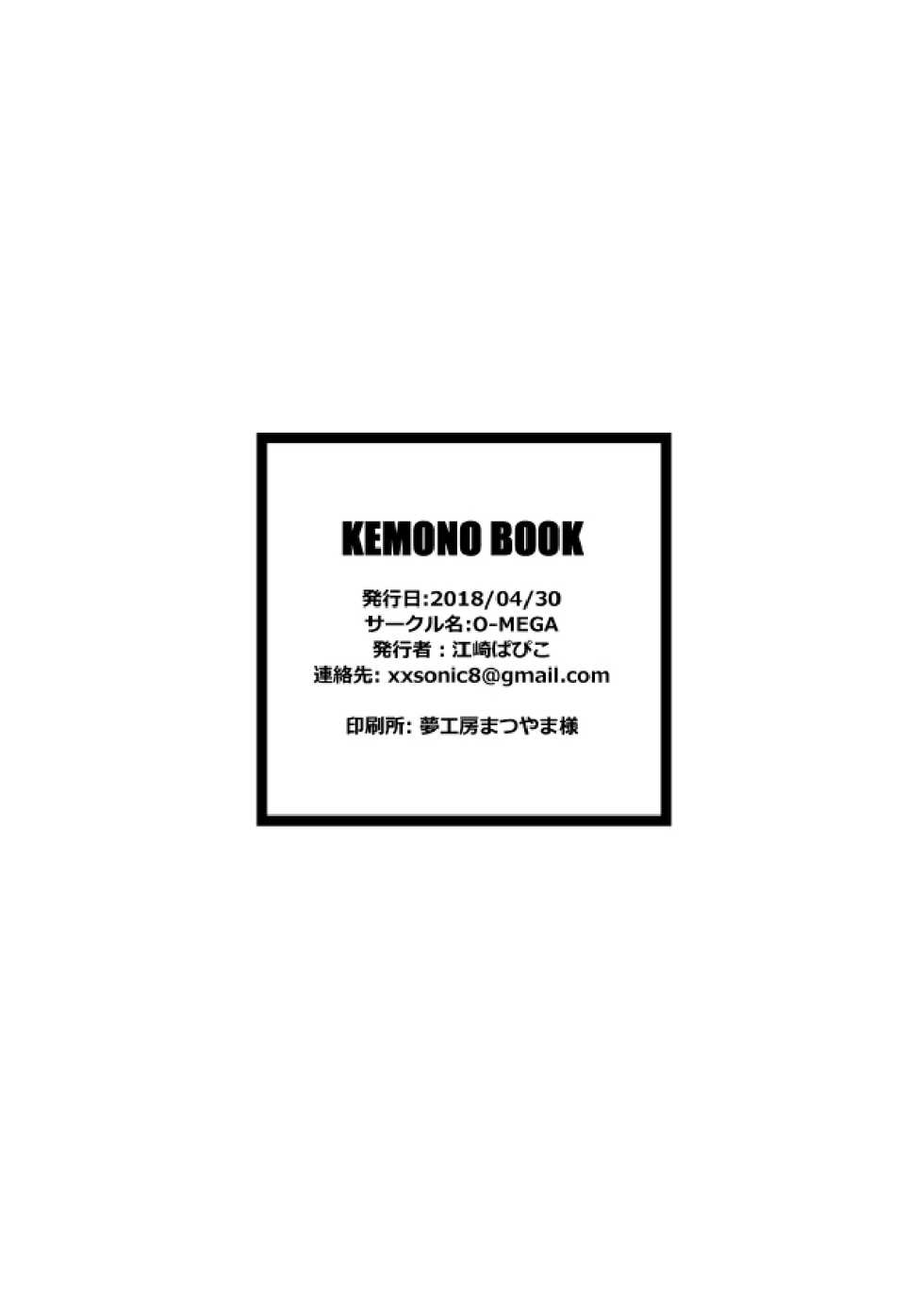 [O-MEGA (Ezaki Papiko)] KEMONO BOOK (Tokyo Afterschool Summoners) [Digital] - Page 9
