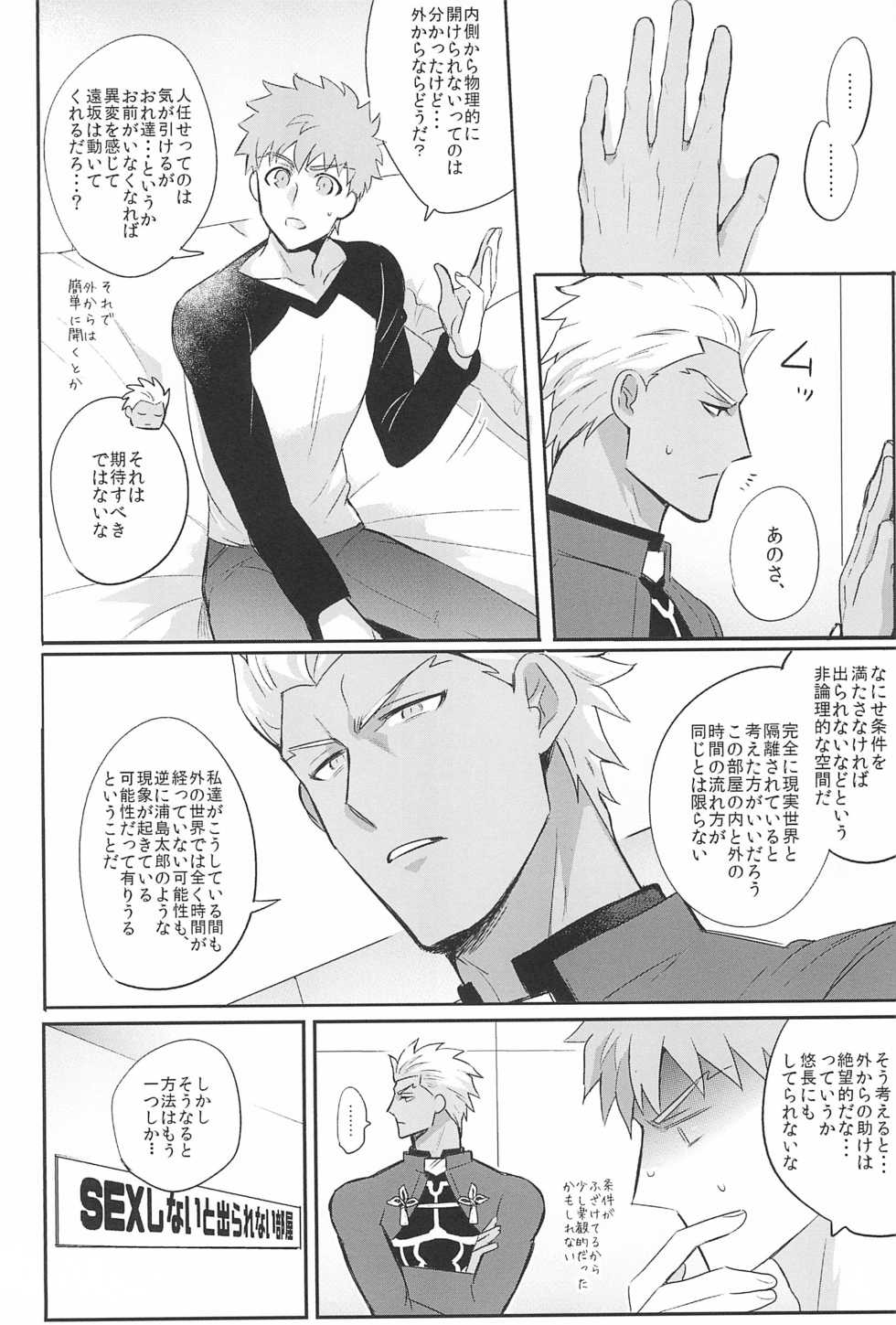 [Swoop(Sakamoto)] Dive Archer (Fate/stay night) - Page 8