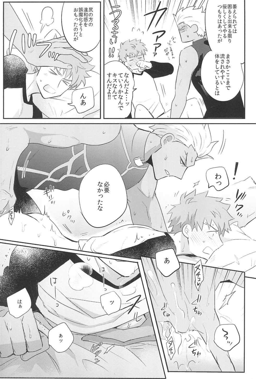 [Swoop(Sakamoto)] Dive Archer (Fate/stay night) - Page 15