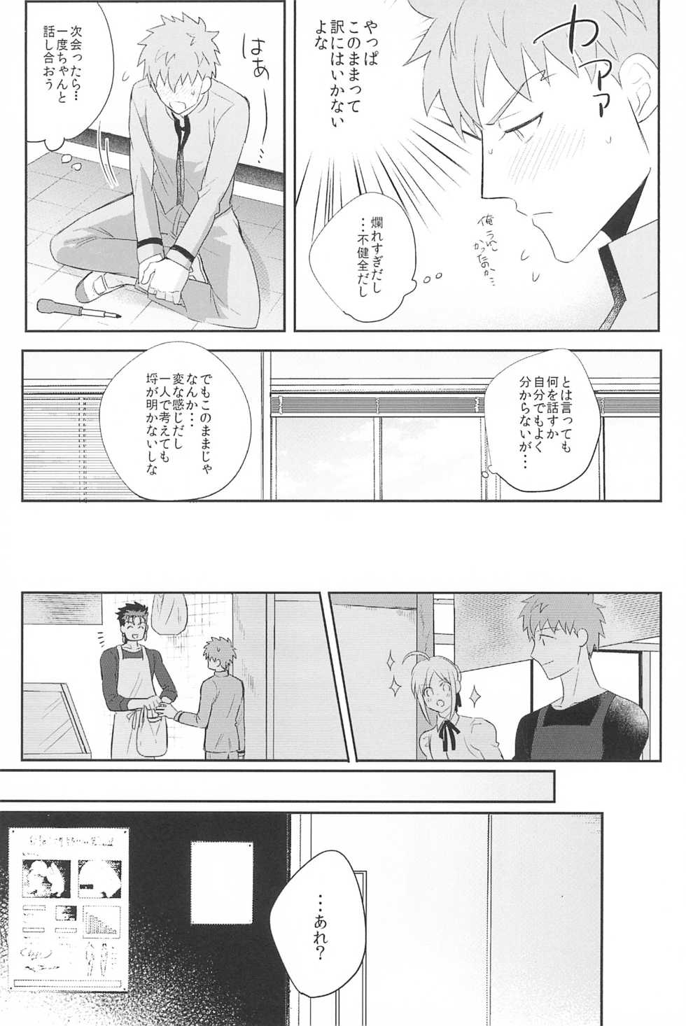 [Swoop(Sakamoto)] Dive Archer (Fate/stay night) - Page 33