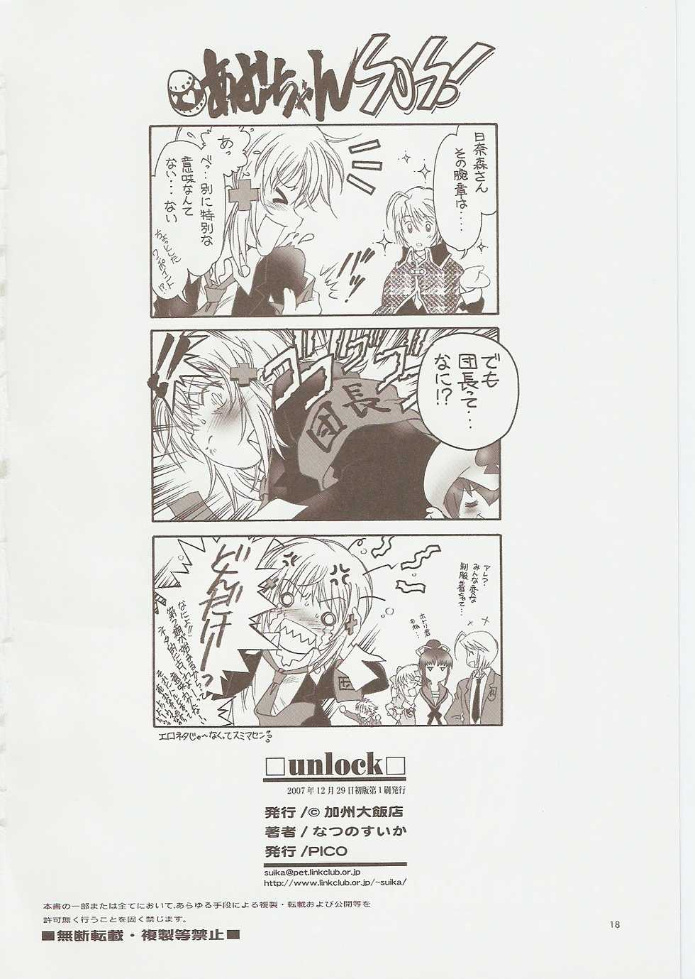 (C73) [Hotel California (Natsuno Suika)] unlock (Shugo Chara!) - Page 17