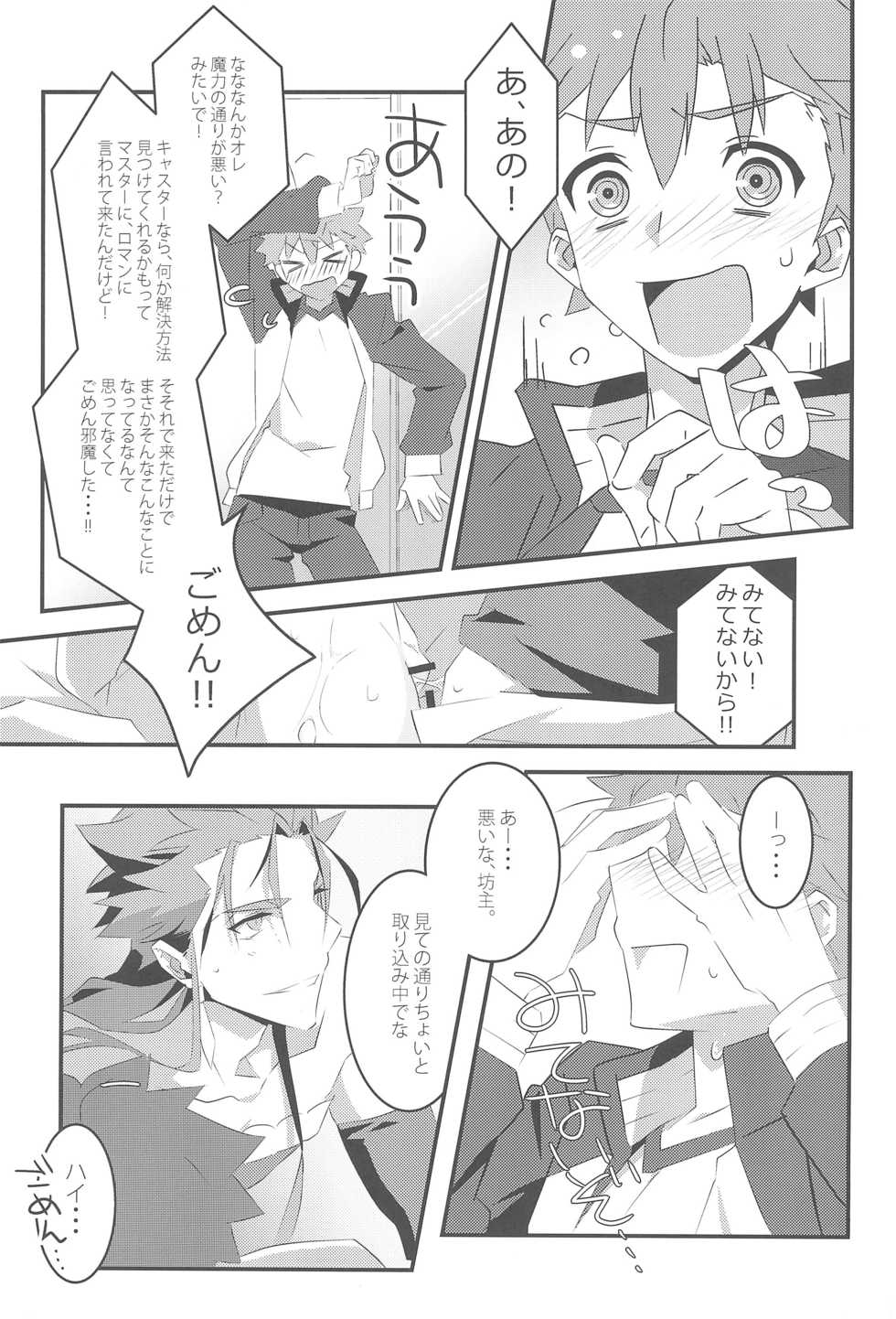 (Dai 4-ji ROOT4to5) [GLUTAMIC:ACID (Tanunosuke)] COME TO ME (Fate/stay night) - Page 7