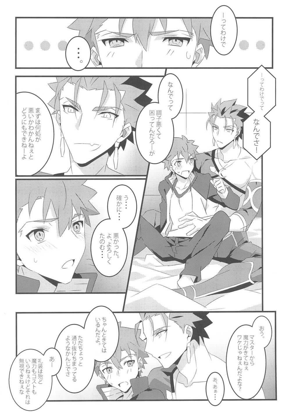 (Dai 4-ji ROOT4to5) [GLUTAMIC:ACID (Tanunosuke)] COME TO ME (Fate/stay night) - Page 10