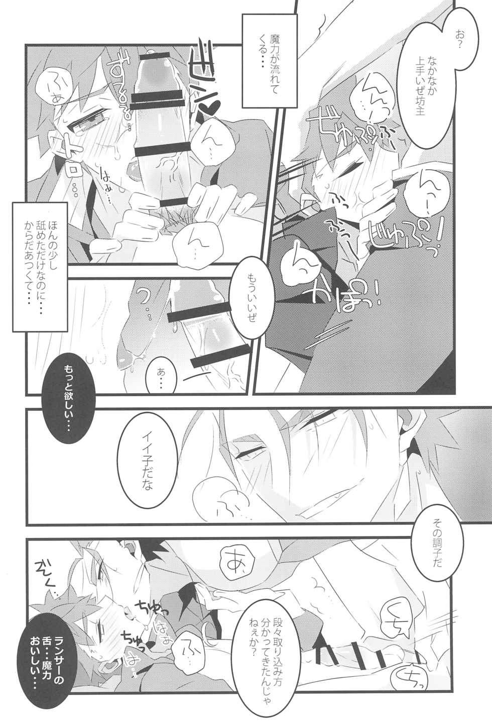 (Dai 4-ji ROOT4to5) [GLUTAMIC:ACID (Tanunosuke)] COME TO ME (Fate/stay night) - Page 18