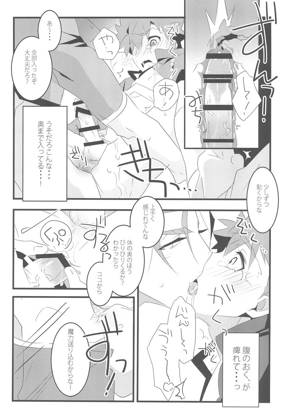 (Dai 4-ji ROOT4to5) [GLUTAMIC:ACID (Tanunosuke)] COME TO ME (Fate/stay night) - Page 21