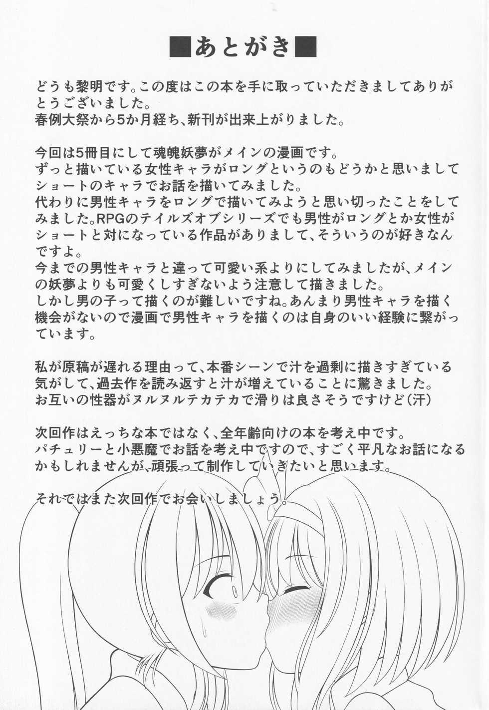 (Shuuki Reitaisai 6) [Granberry Heaven (Reimei)] You You Youmu (Touhou Project) [English] [desudesu] - Page 20