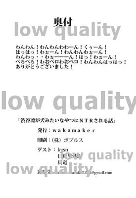 (iDOL SURVIVAL 2) [wakamaker (wakamesan)] Shibuya Rin ga Inu Mitai na Yatsu ni NTR sareru Hanashi (THE IDOLM@STER CINDERELLA GIRLS) - Page 21