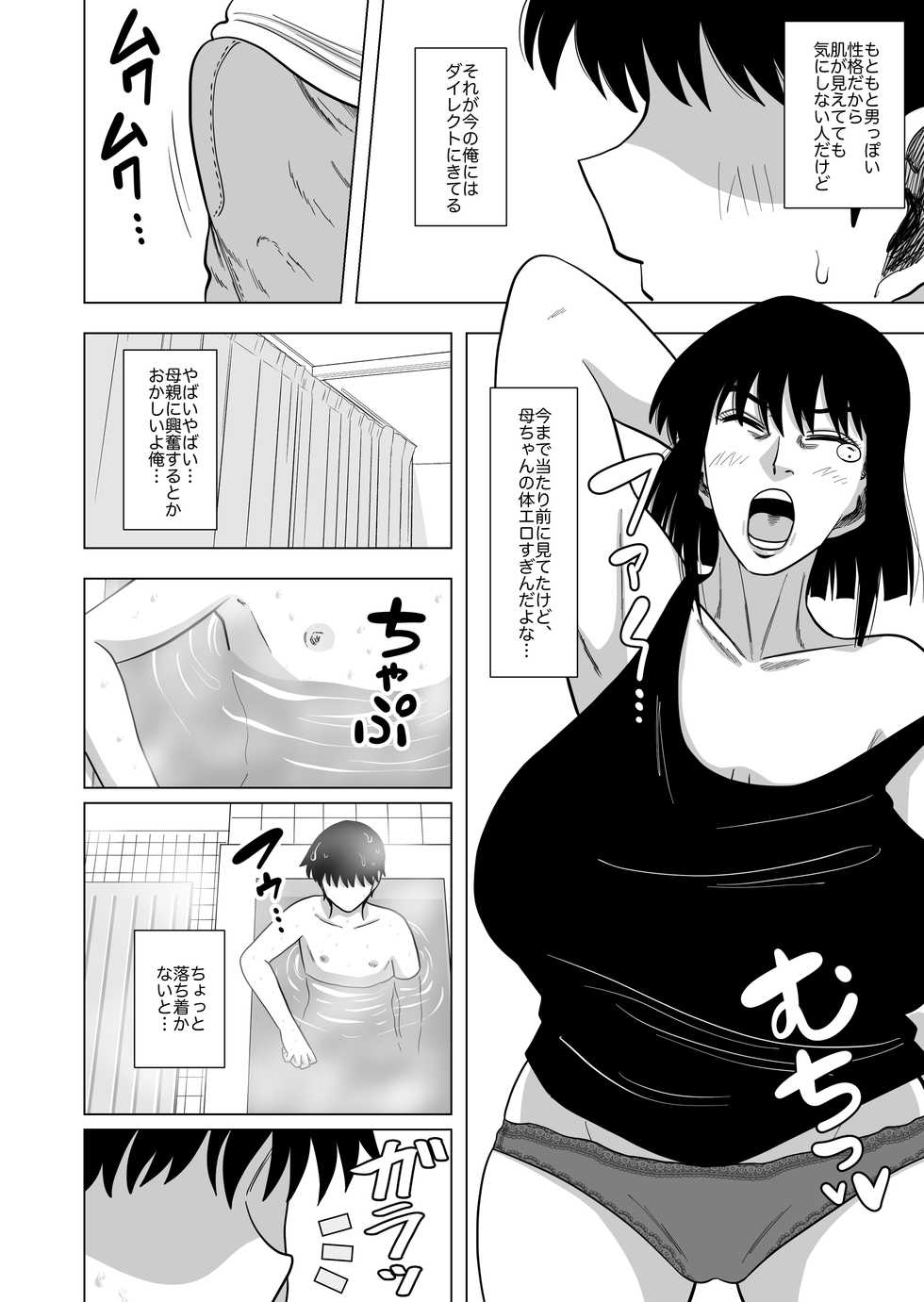 [Gin Eiji] Ofuro de Okaa-san to... - Page 4
