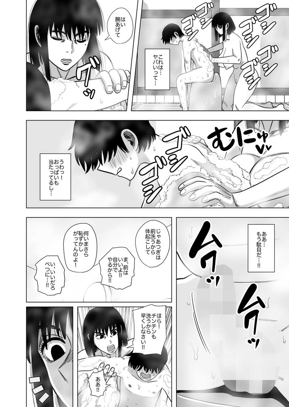 [Gin Eiji] Ofuro de Okaa-san to... - Page 6