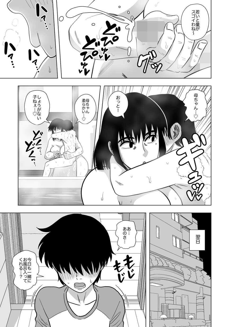 [Gin Eiji] Ofuro de Okaa-san to... - Page 9