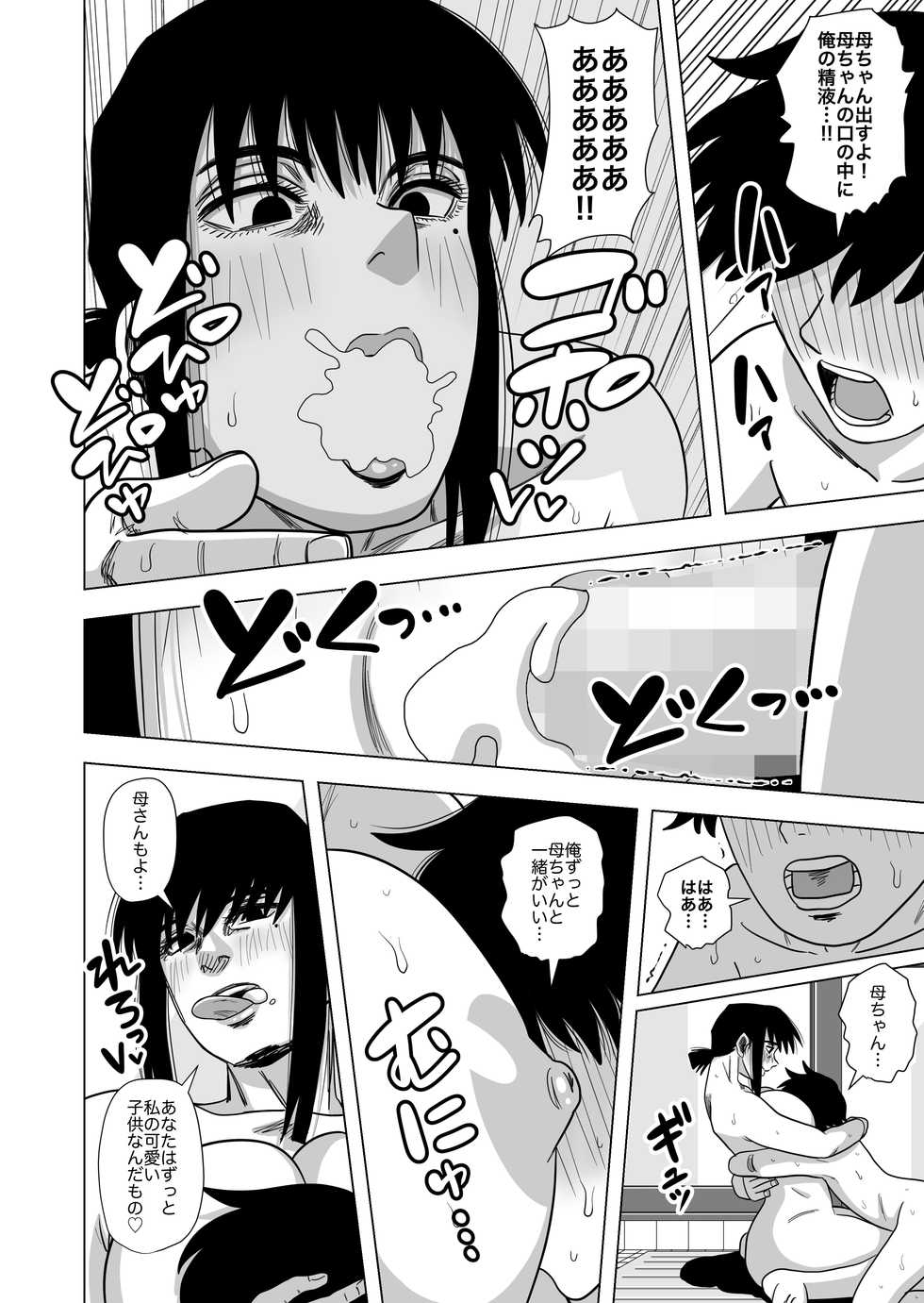 [Gin Eiji] Ofuro de Okaa-san to... - Page 12