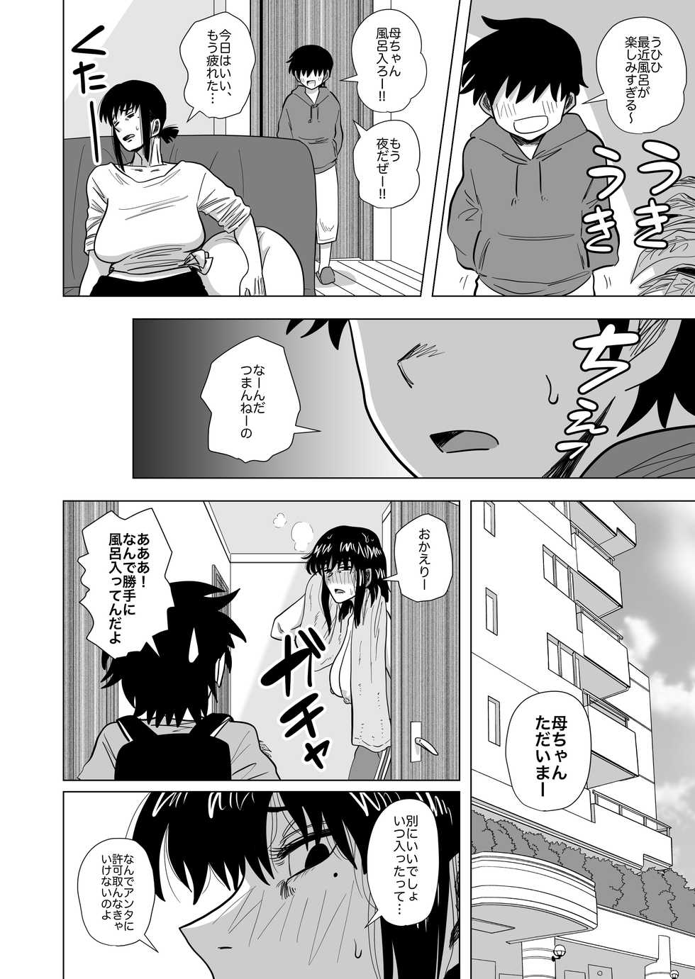 [Gin Eiji] Ofuro de Okaa-san to... - Page 18