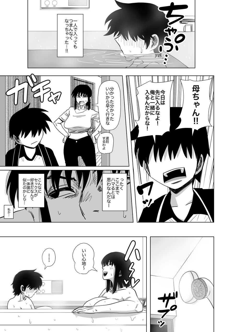 [Gin Eiji] Ofuro de Okaa-san to... - Page 19