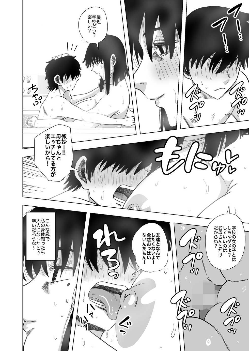 [Gin Eiji] Ofuro de Okaa-san to... - Page 24